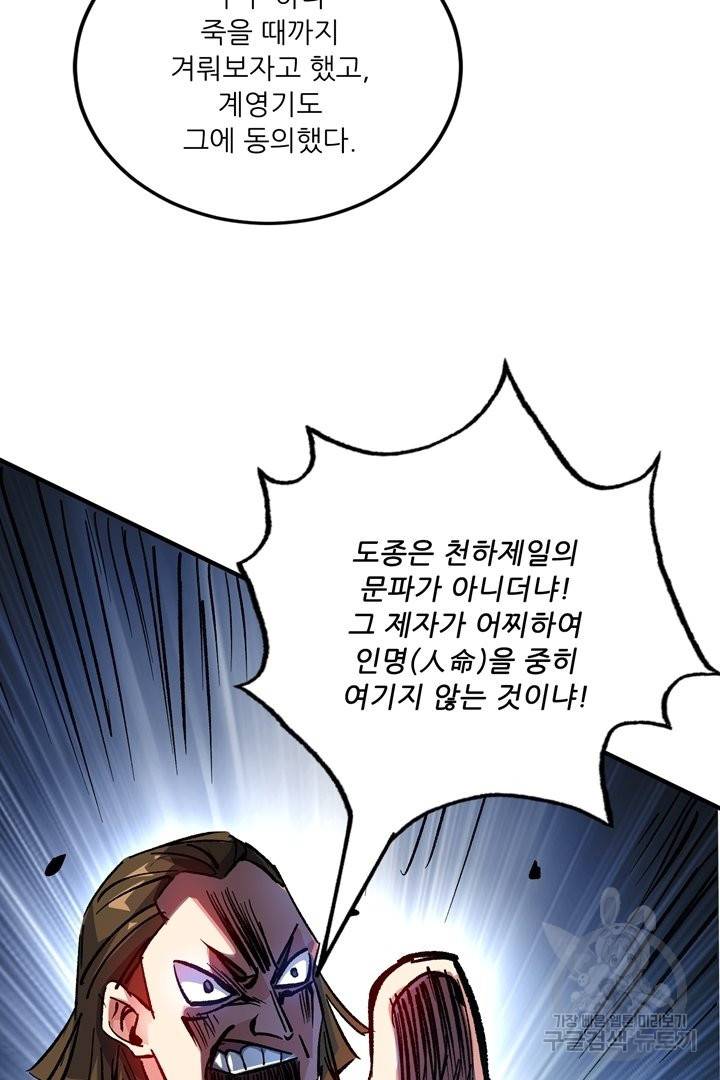 무영삼천도 75화 23