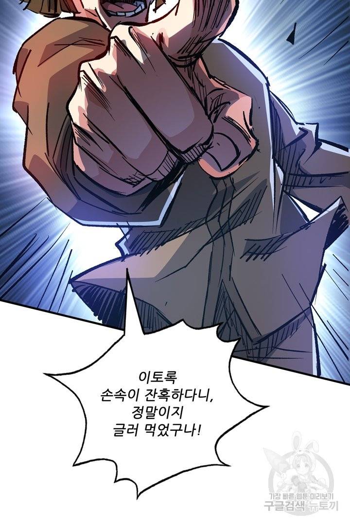무영삼천도 75화 24
