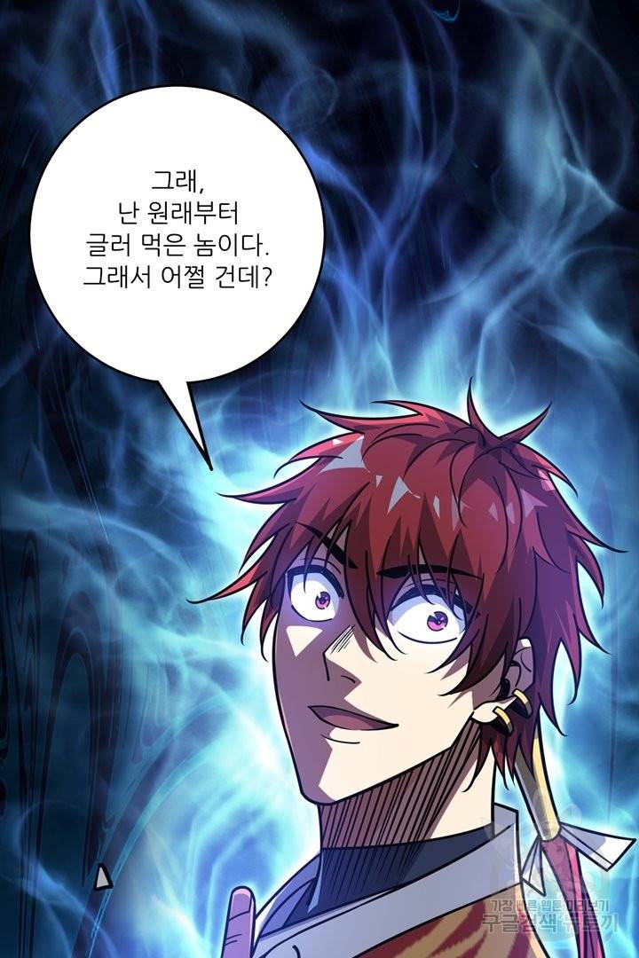 무영삼천도 75화 26