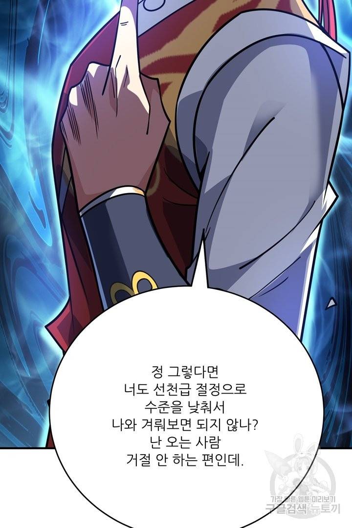 무영삼천도 75화 27