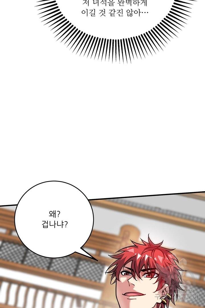 무영삼천도 75화 30