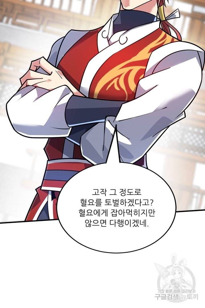 무영삼천도 75화 31