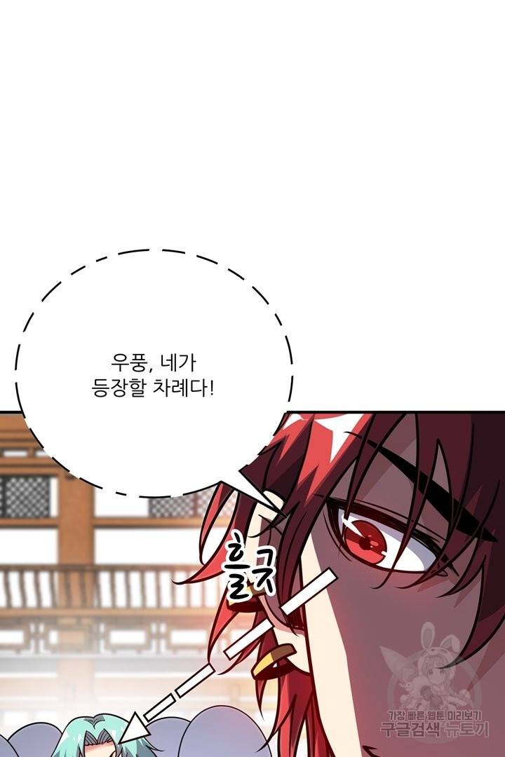 무영삼천도 75화 32