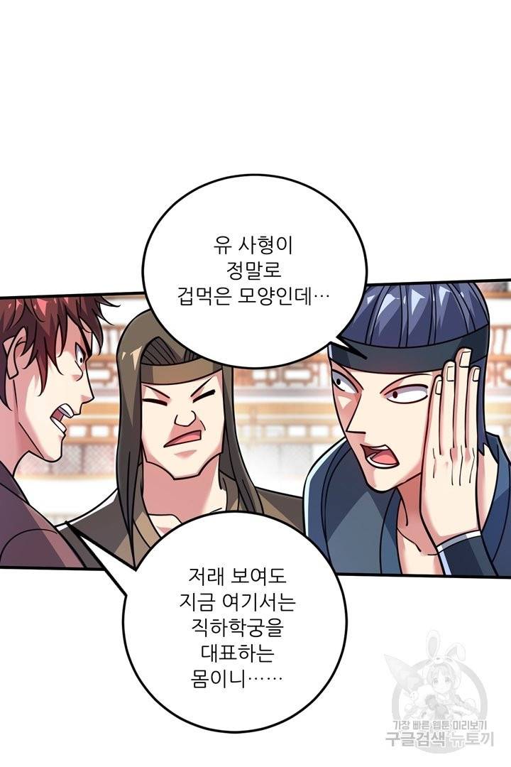 무영삼천도 75화 34
