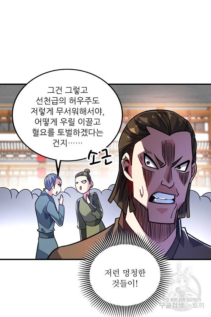 무영삼천도 75화 35