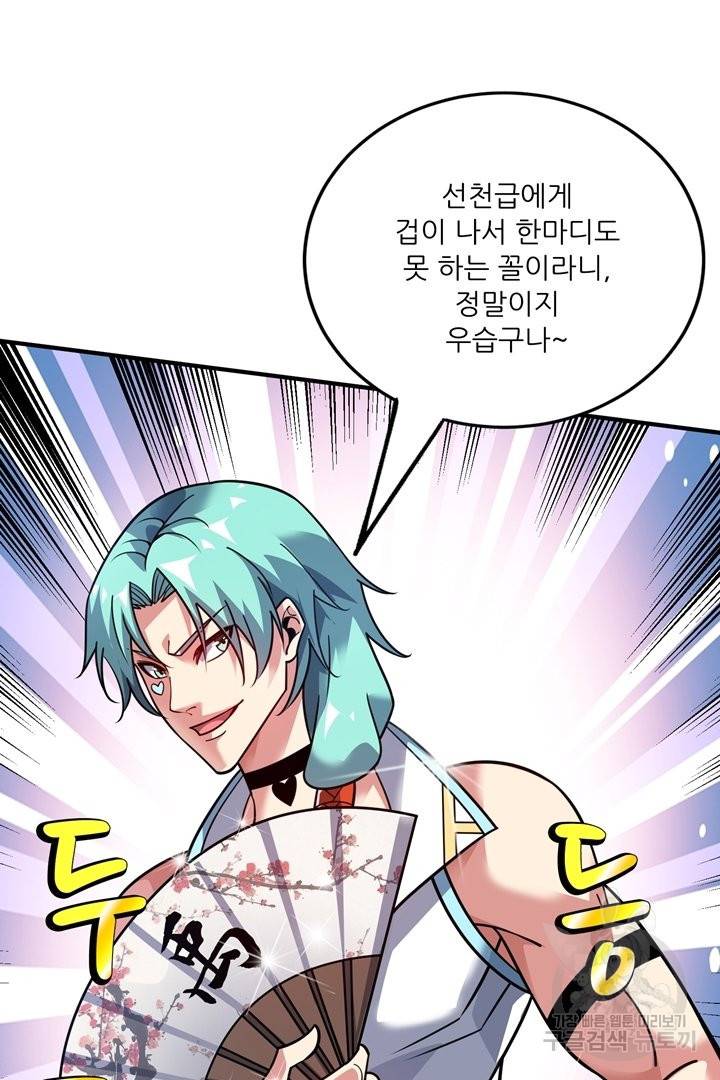 무영삼천도 75화 37