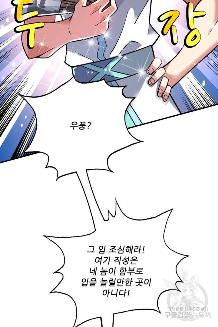 무영삼천도 75화 38