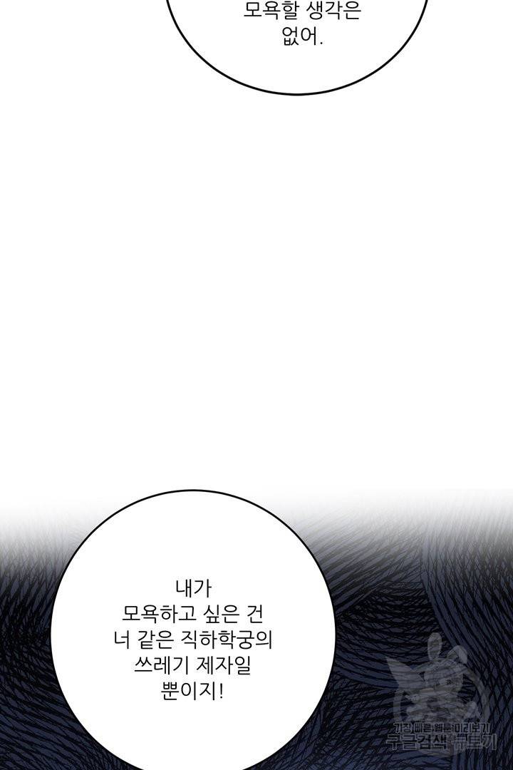 무영삼천도 75화 40