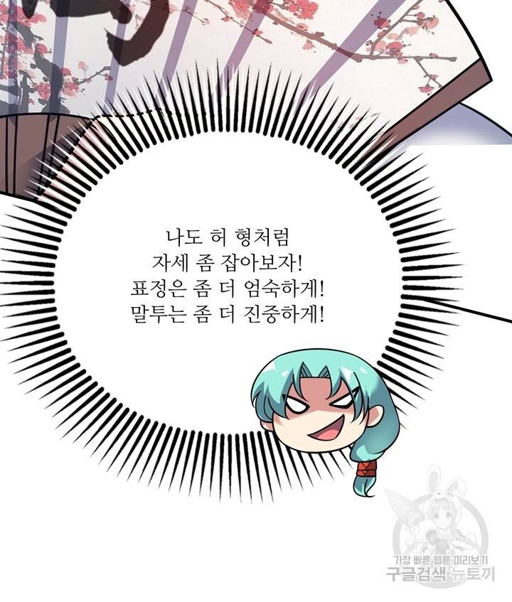 무영삼천도 75화 42
