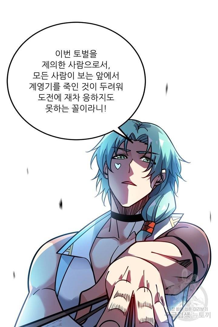 무영삼천도 75화 43
