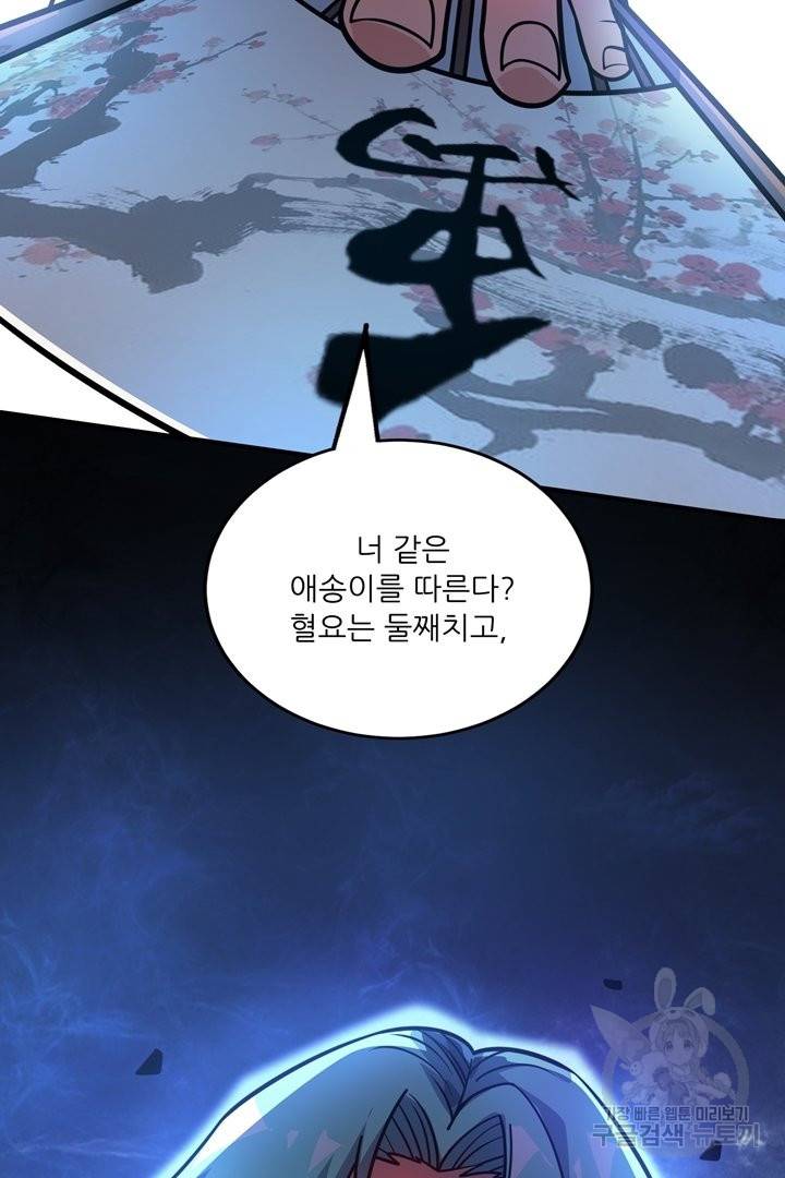 무영삼천도 75화 44