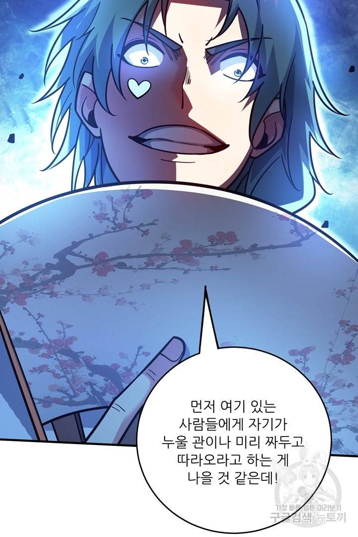 무영삼천도 75화 45