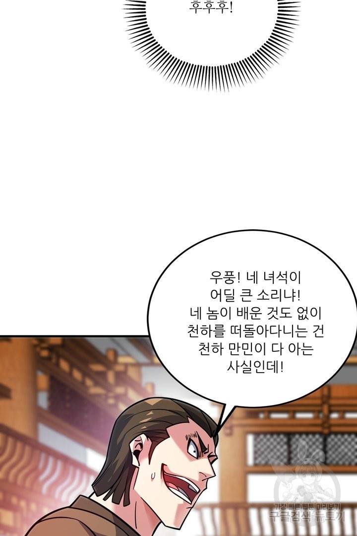 무영삼천도 75화 48