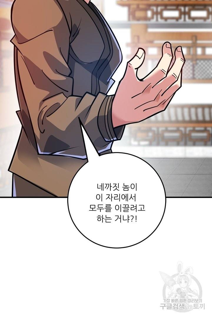 무영삼천도 75화 49