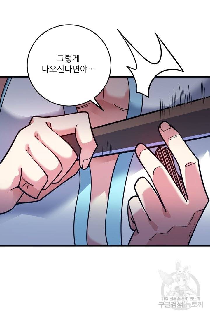 무영삼천도 75화 50