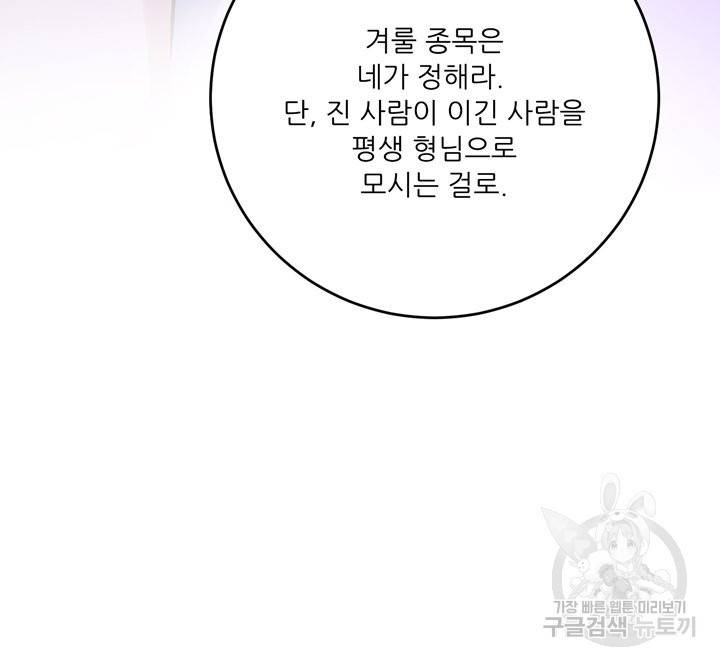 무영삼천도 75화 53