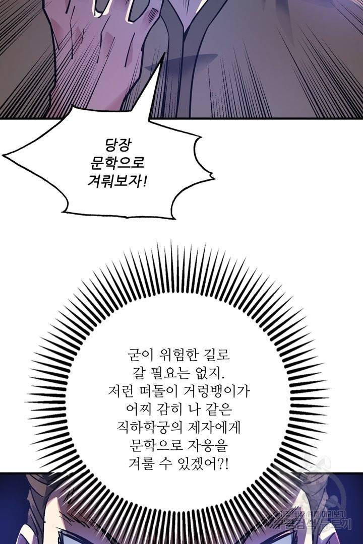 무영삼천도 75화 55