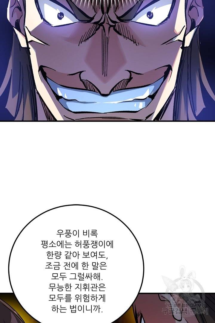 무영삼천도 75화 56