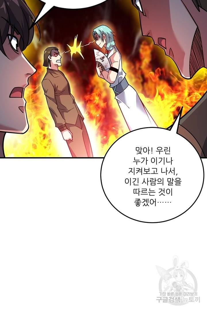 무영삼천도 75화 57
