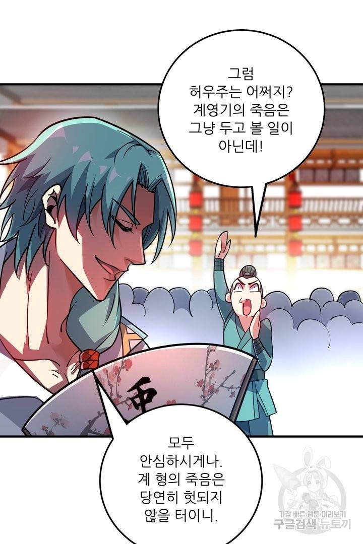 무영삼천도 75화 58