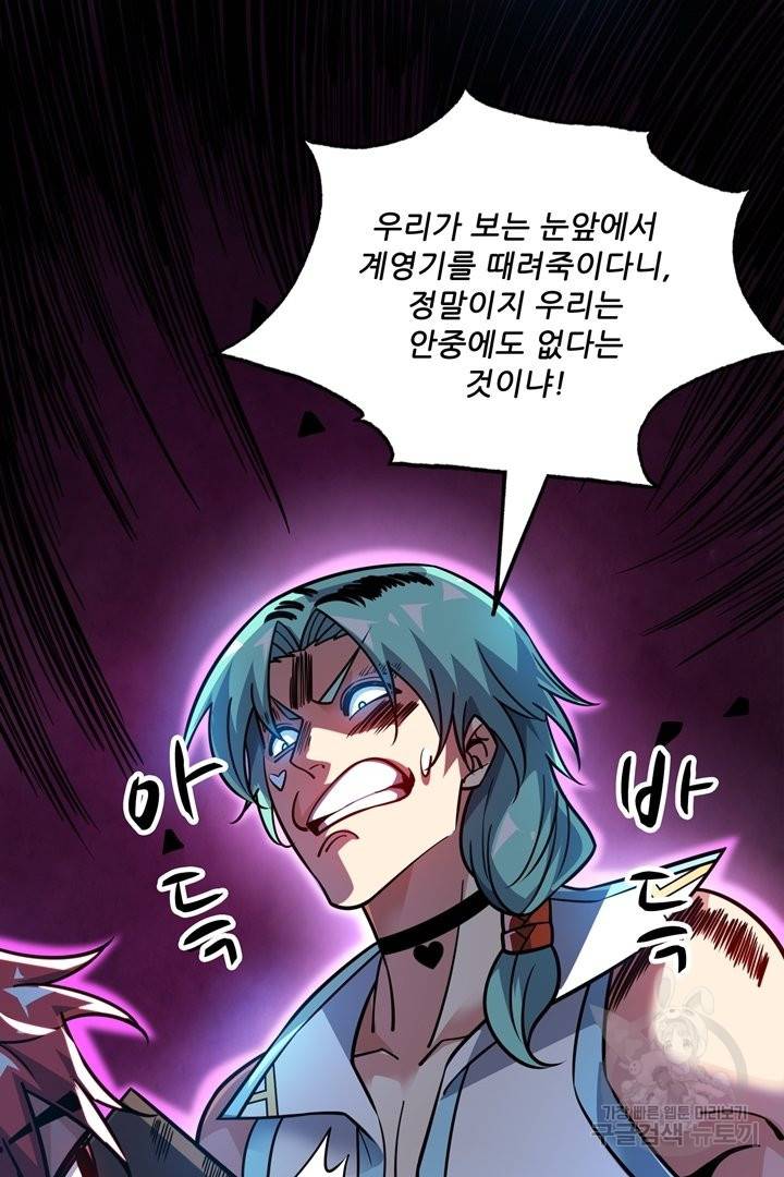 무영삼천도 75화 60