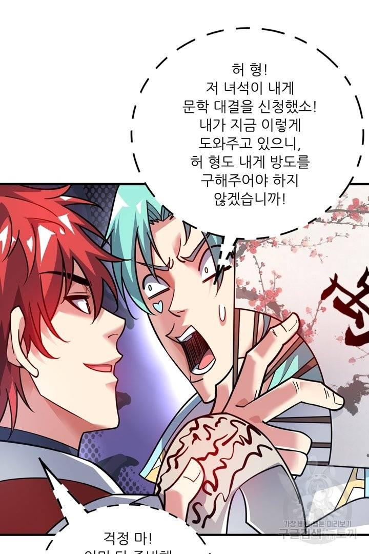 무영삼천도 75화 62