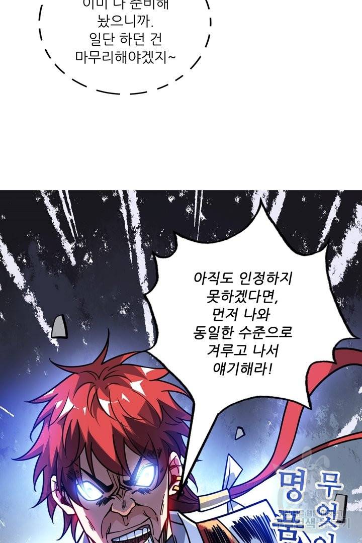 무영삼천도 75화 63