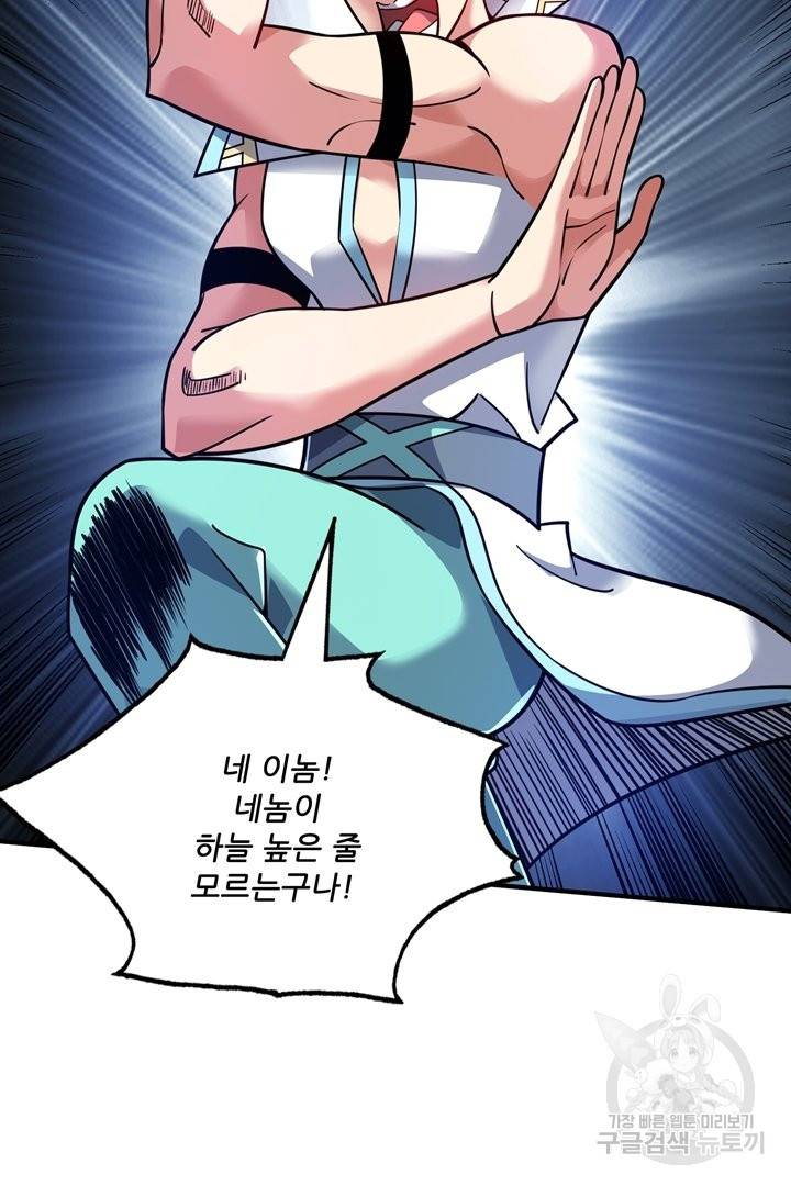 무영삼천도 75화 66