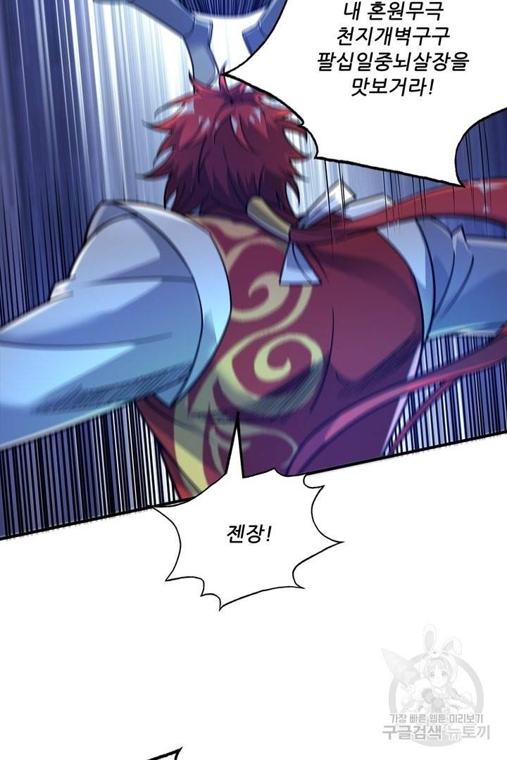 무영삼천도 75화 69