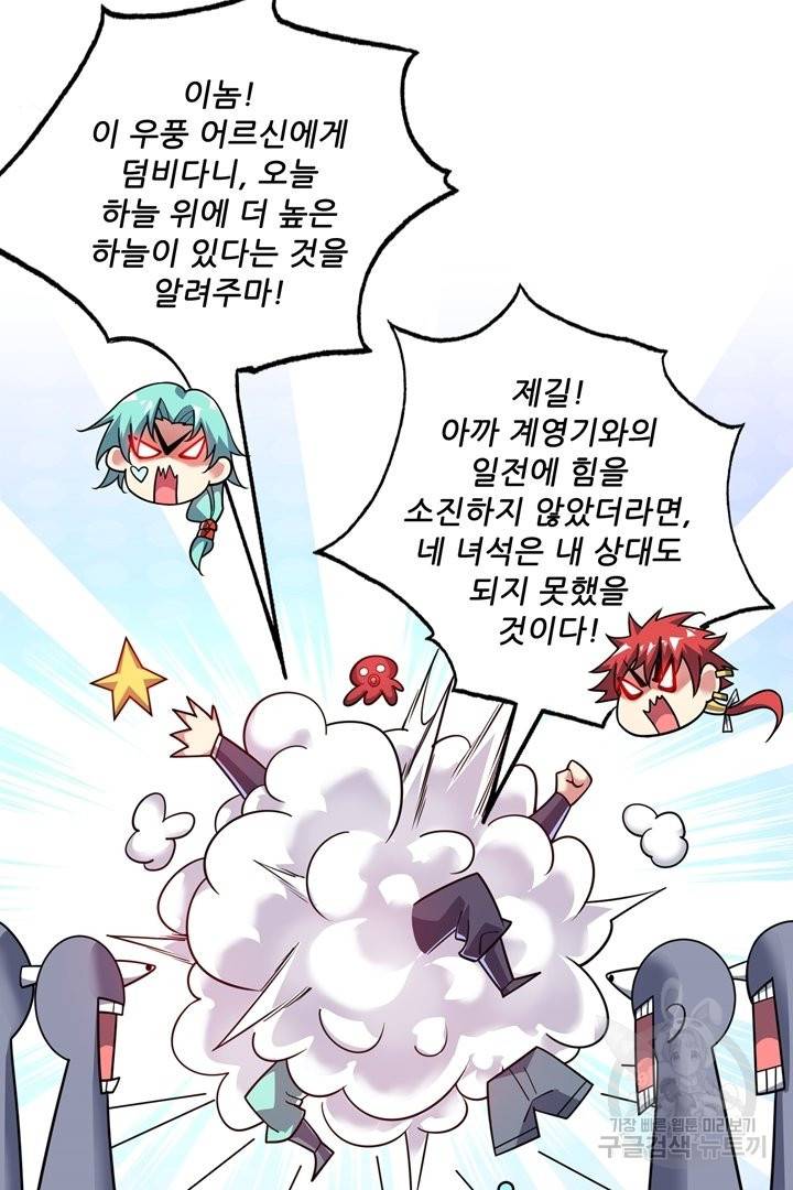 무영삼천도 75화 70
