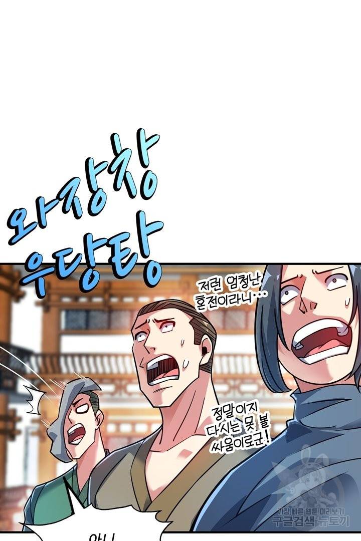 무영삼천도 75화 72