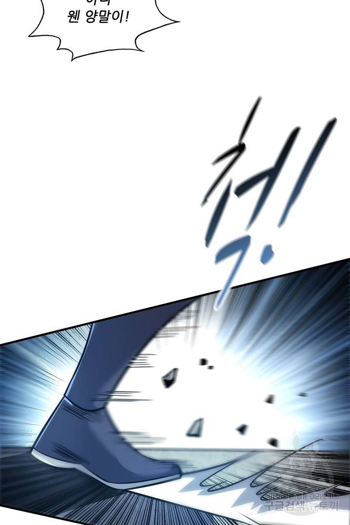 무영삼천도 75화 73