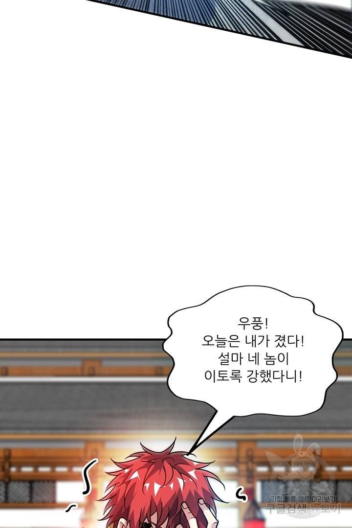 무영삼천도 75화 74