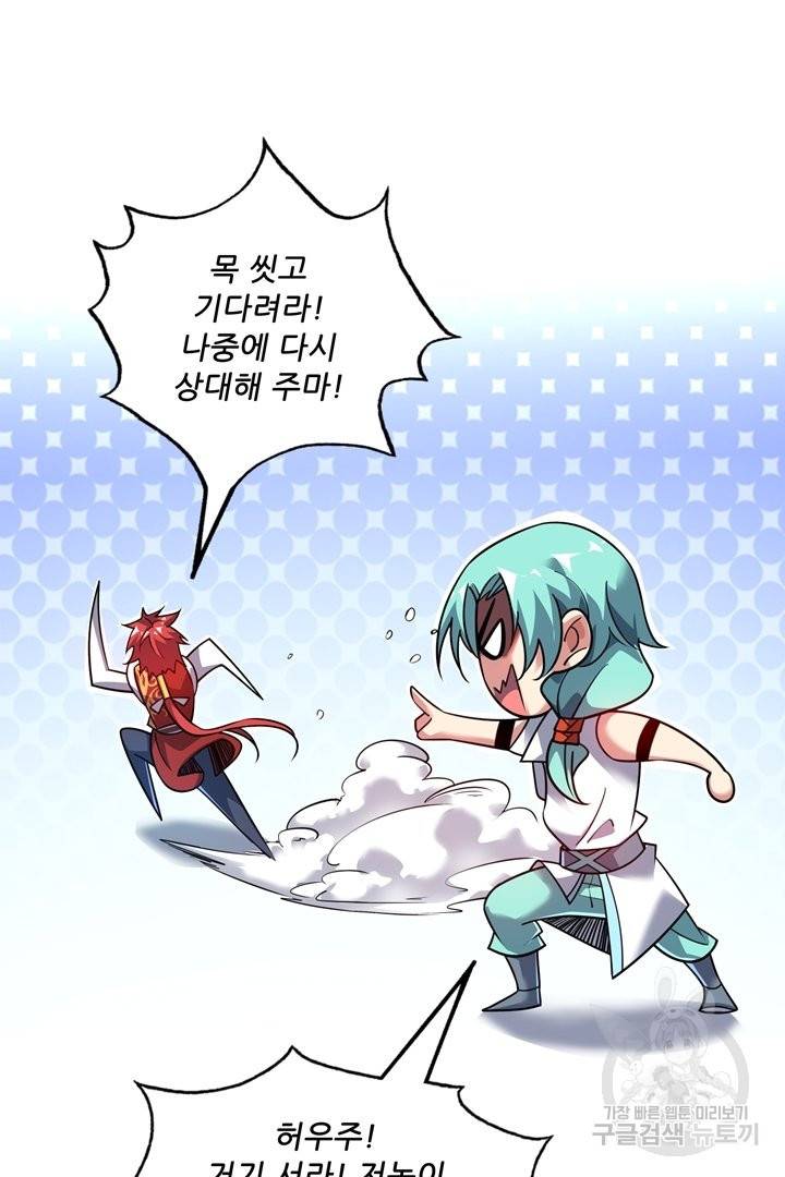 무영삼천도 75화 76