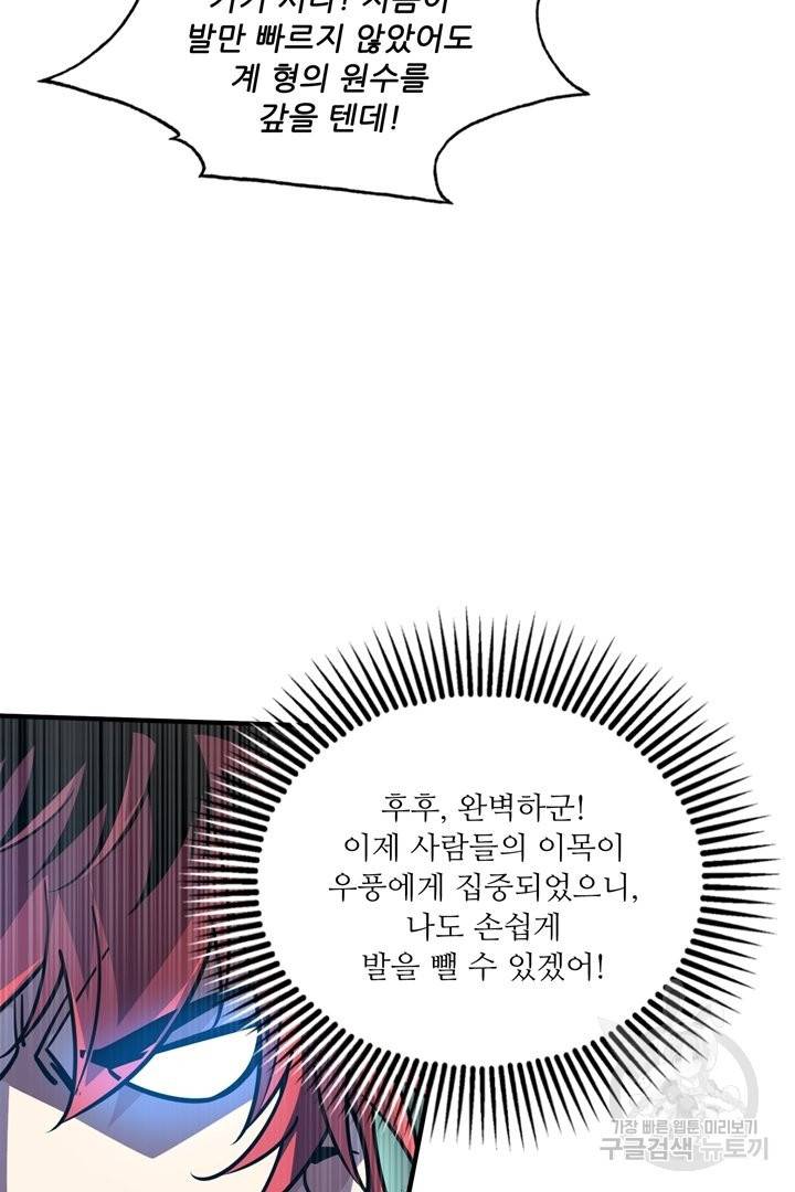 무영삼천도 75화 77