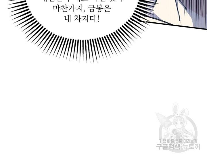 무영삼천도 75화 79