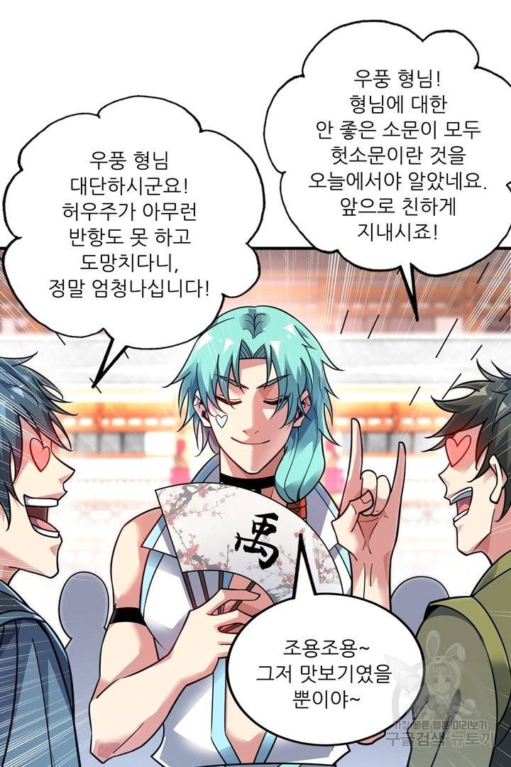 무영삼천도 75화 80