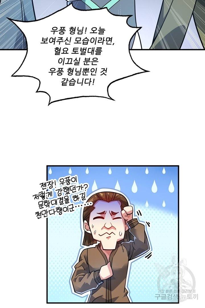 무영삼천도 75화 81