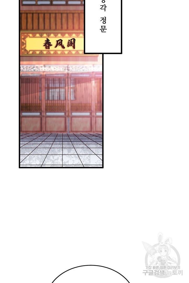 무영삼천도 75화 83