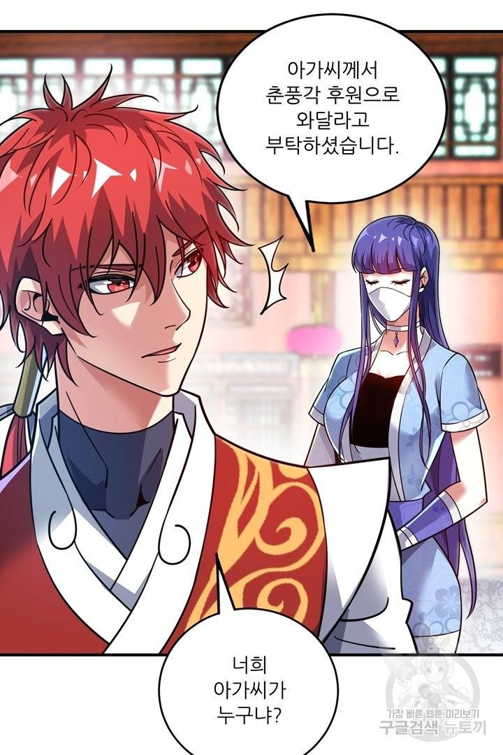 무영삼천도 75화 86