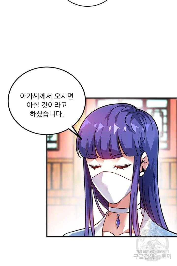 무영삼천도 75화 87