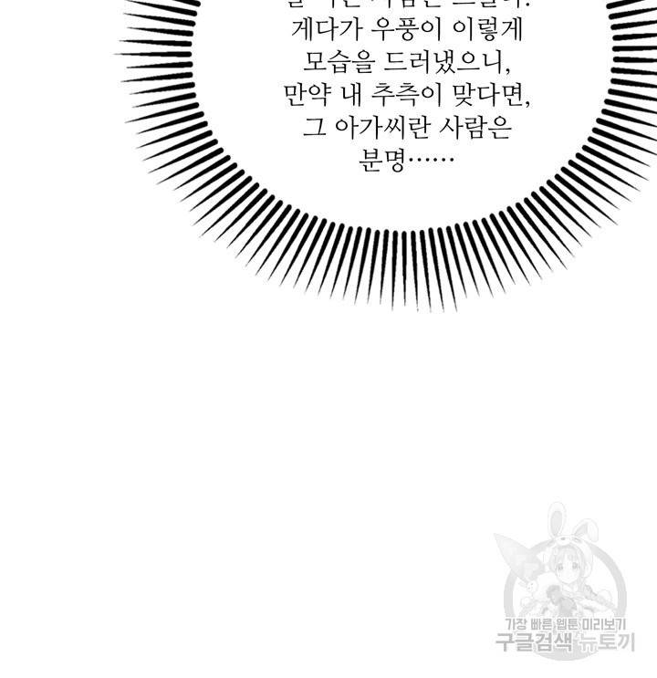 무영삼천도 75화 89