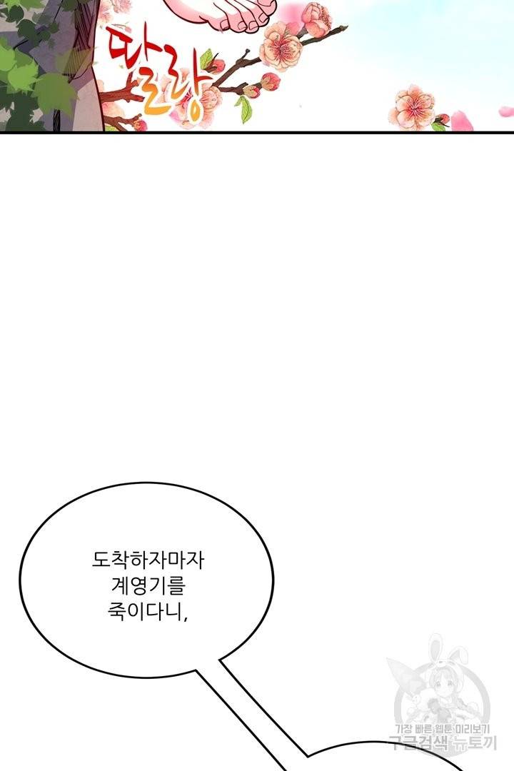 무영삼천도 75화 93