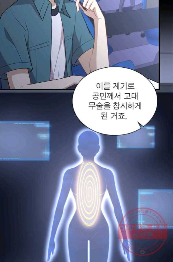 차원을 잘못 찾아왔습니다 164화 7