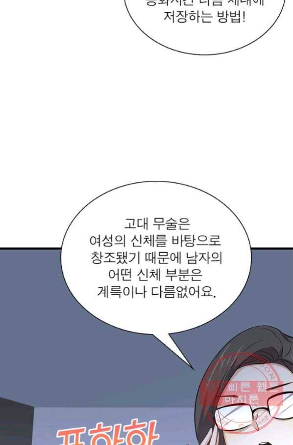 차원을 잘못 찾아왔습니다 164화 9