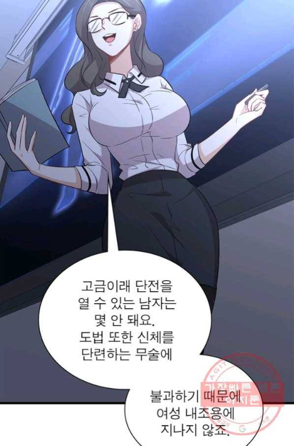 차원을 잘못 찾아왔습니다 164화 11
