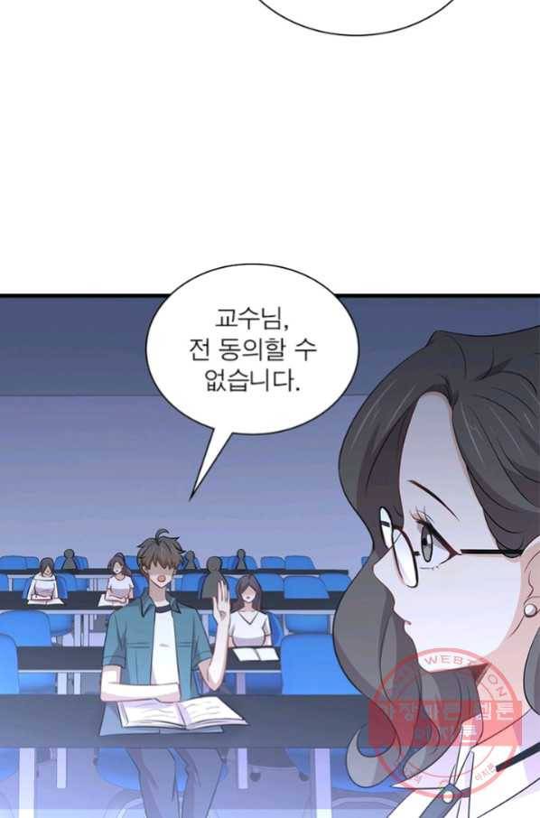 차원을 잘못 찾아왔습니다 164화 12