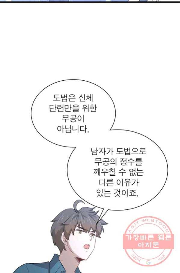 차원을 잘못 찾아왔습니다 164화 13