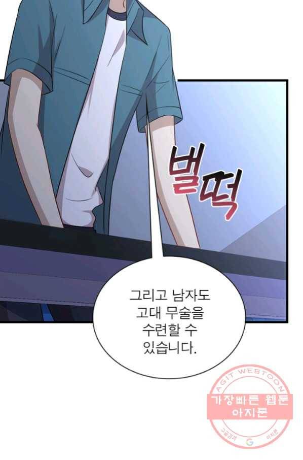 차원을 잘못 찾아왔습니다 164화 14