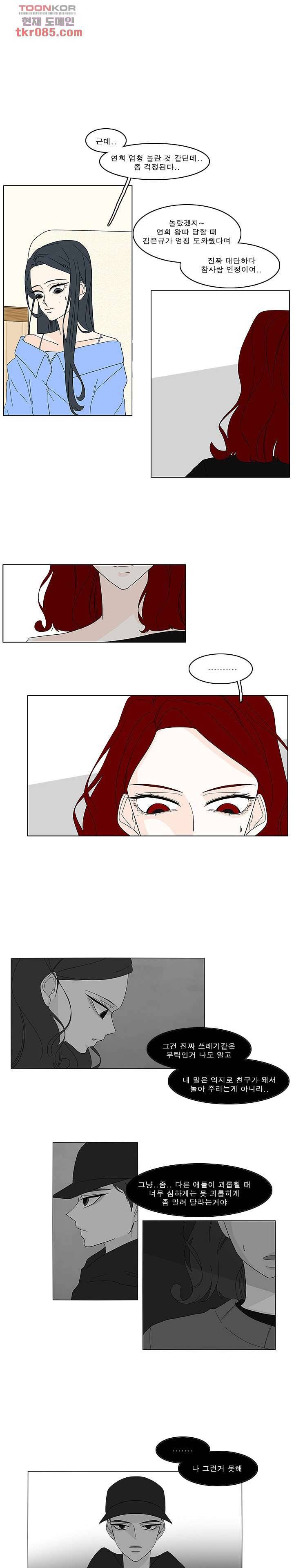 어항 속 꽃밭 84화 1